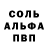 A PVP Соль 2 VAC